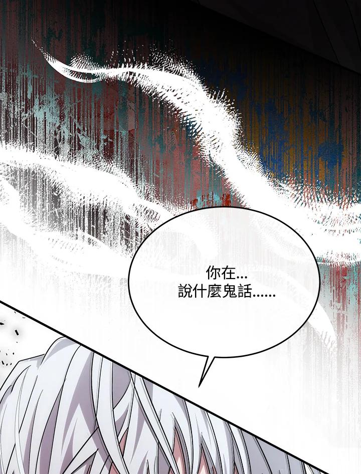 恶女的王座 第124话 第50页