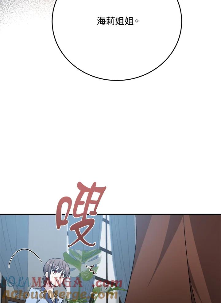 恶女的王座 第124话 第129页
