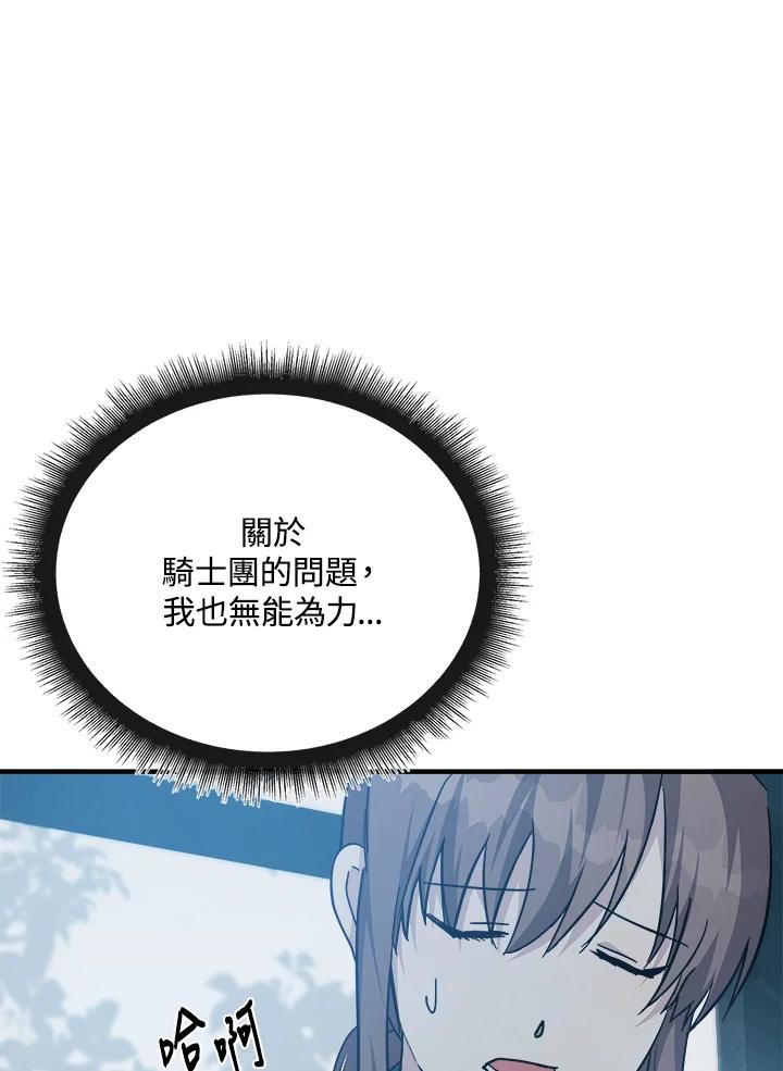 恶女的王座 第124话 第124页