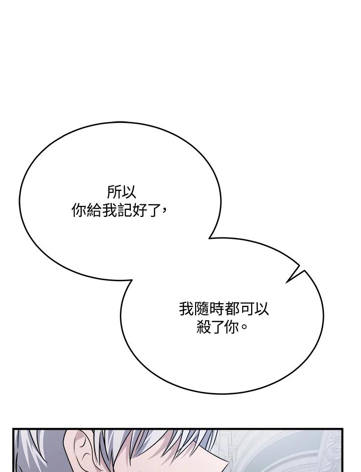 恶女的王座 第124话 第79页