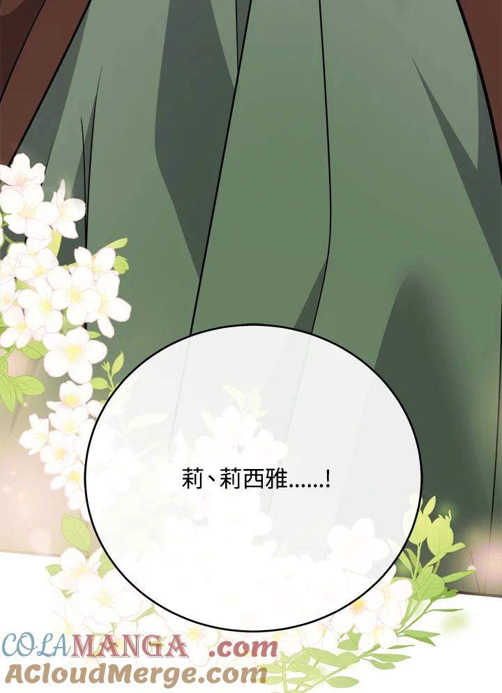 恶女的王座 第124话 第133页