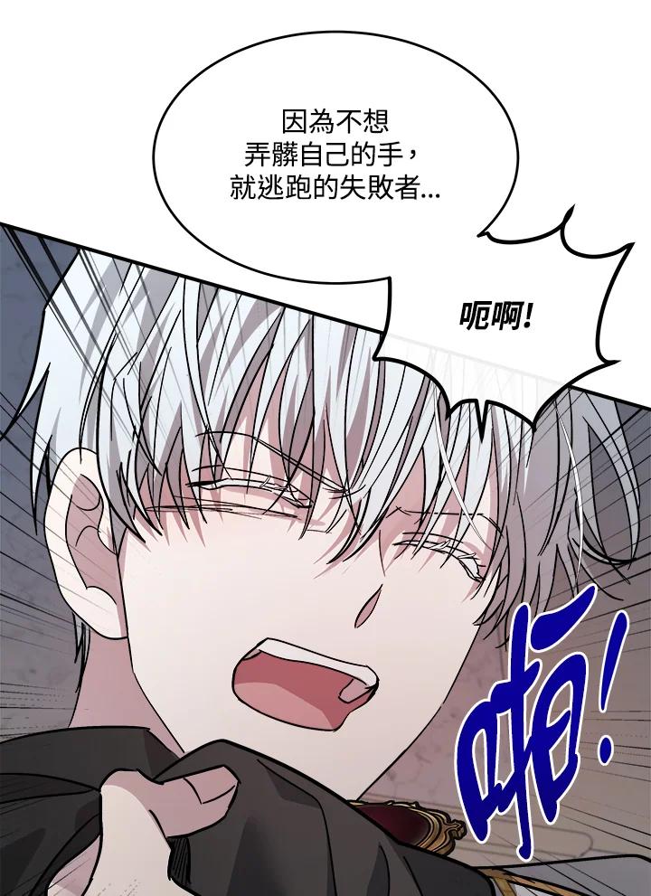 恶女的王座 第124话 第67页
