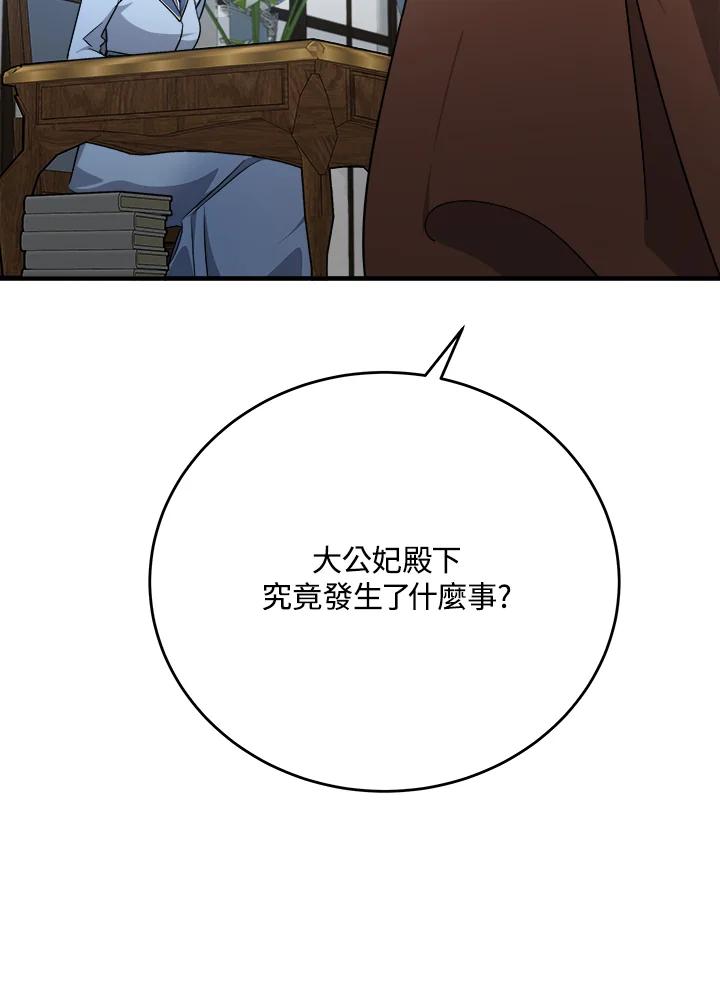 恶女的王座 第124话 第130页