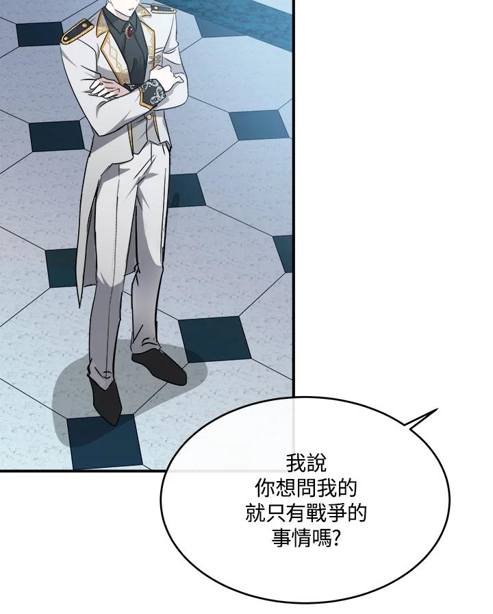 恶女的王座 第124话 第36页