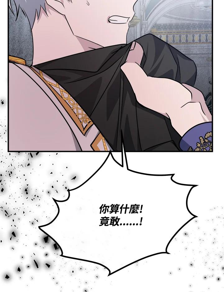 恶女的王座 第124话 第80页
