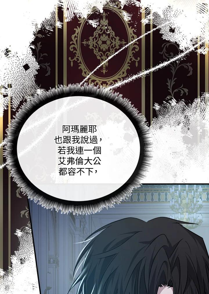 恶女的王座 第124话 第14页
