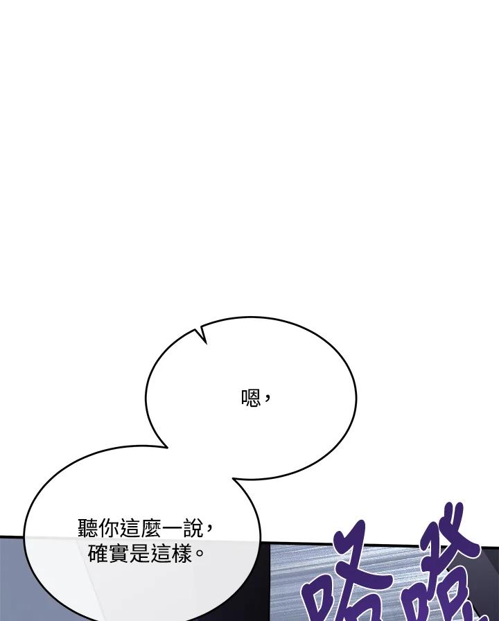 恶女的王座 第124话 第39页