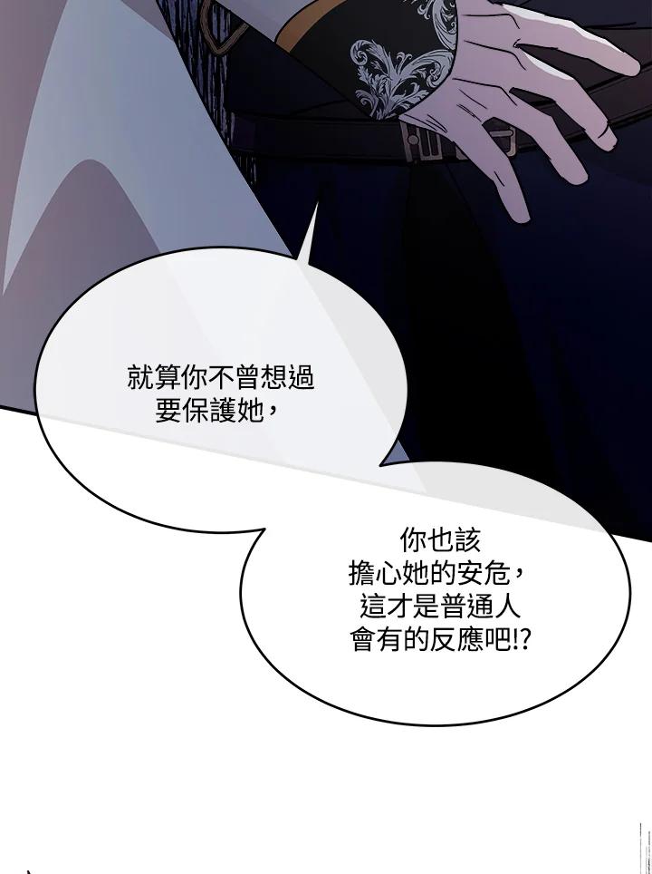恶女的王座 第124话 第55页