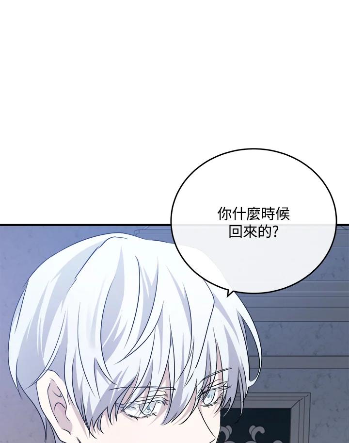 恶女的王座 第124话 第3页