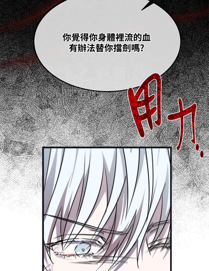 恶女的王座 第124话 第75页