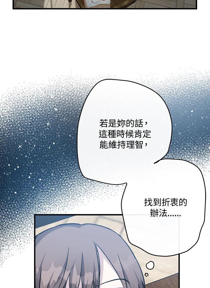 恶女的王座 第124话 第127页