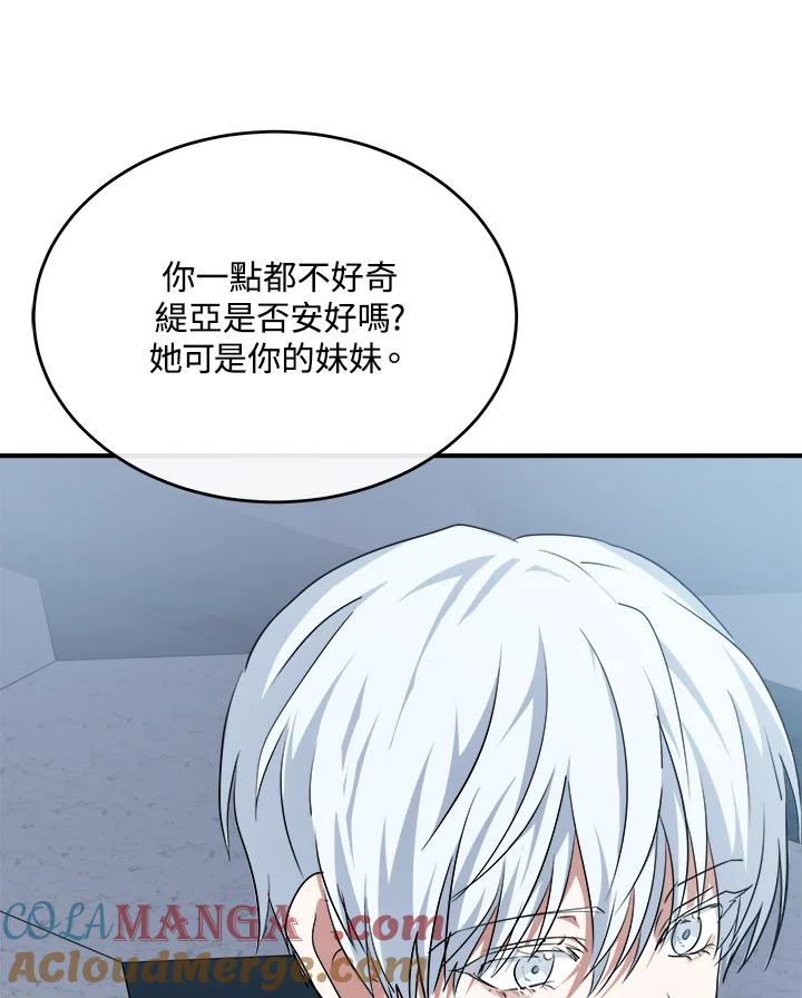 恶女的王座 第124话 第37页