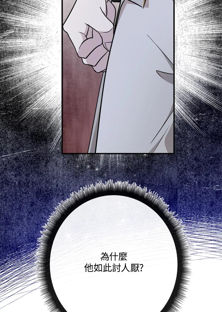 恶女的王座 第124话 第11页