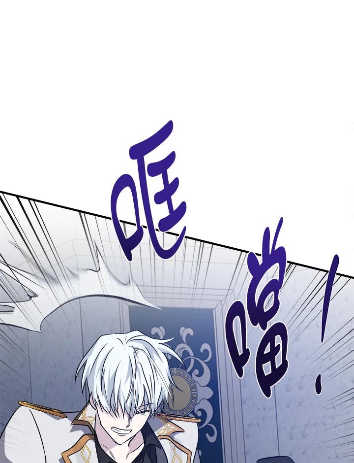 恶女的王座 第124话 第84页
