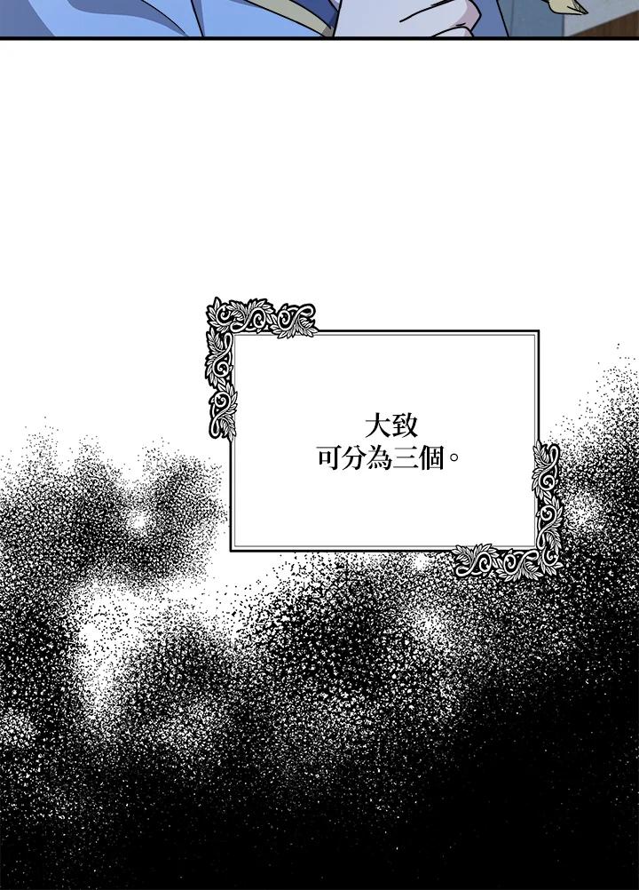 恶女的王座 第124话 第116页