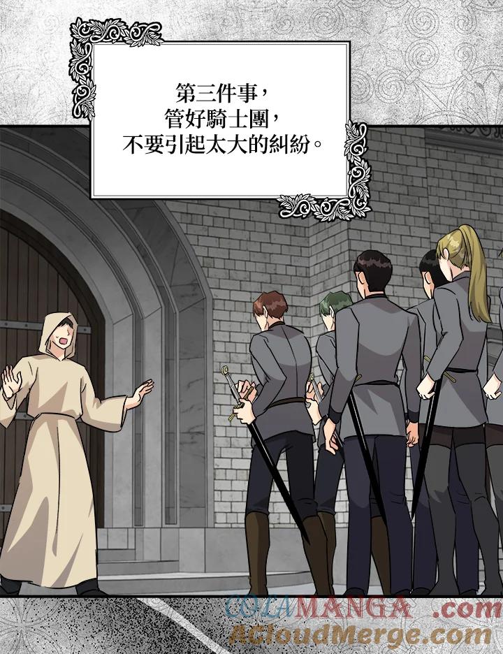 恶女的王座 第124话 第121页