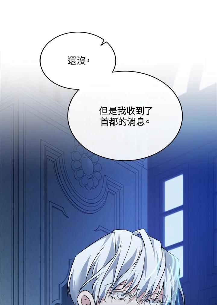 恶女的王座 第124话 第8页