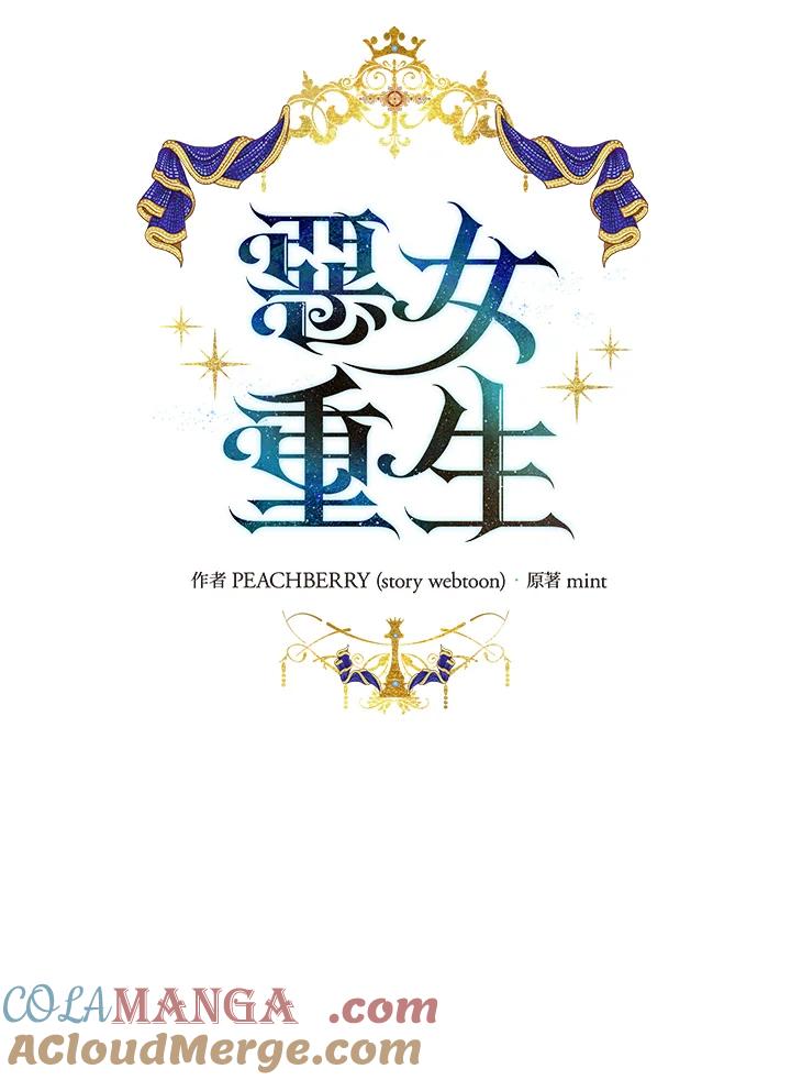 恶女的王座 第124话 第29页