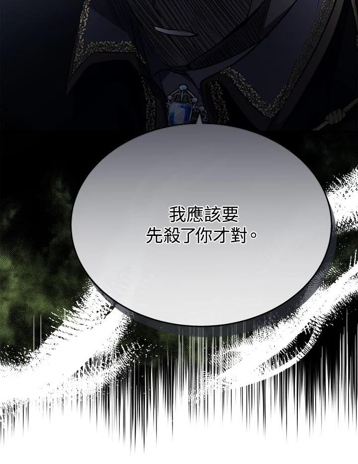 恶女的王座 第124话 第72页