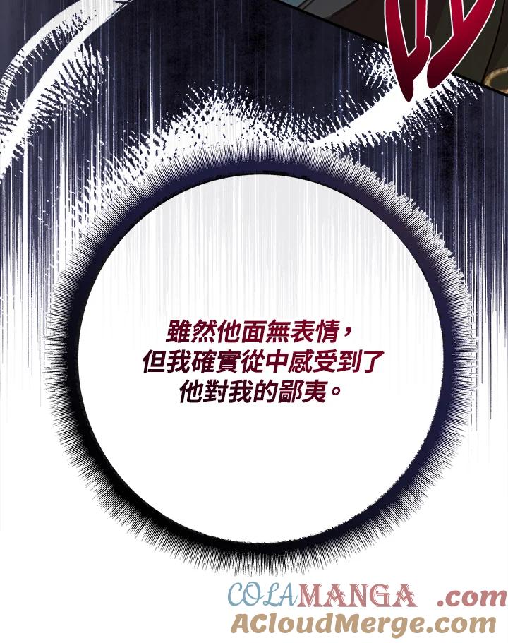 恶女的王座 第124话 第21页
