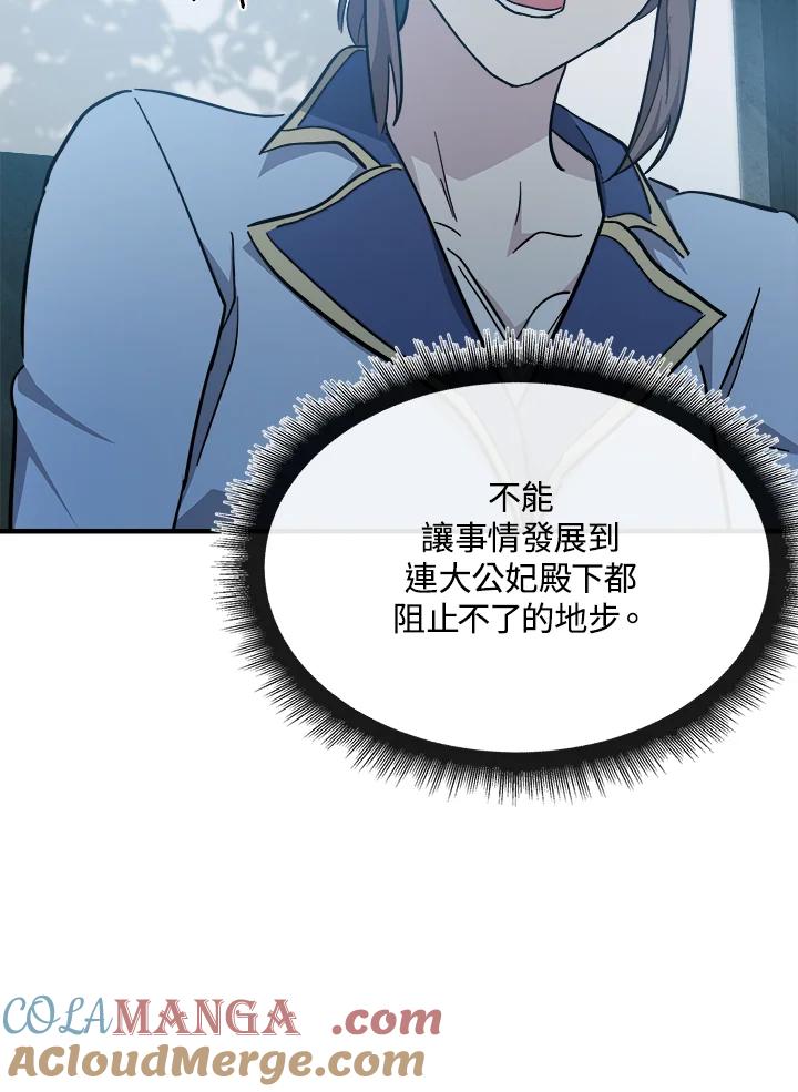 恶女的王座 第124话 第125页