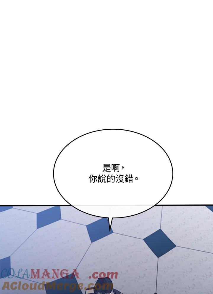 恶女的王座 第124话 第69页