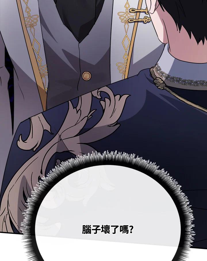 恶女的王座 第124话 第18页