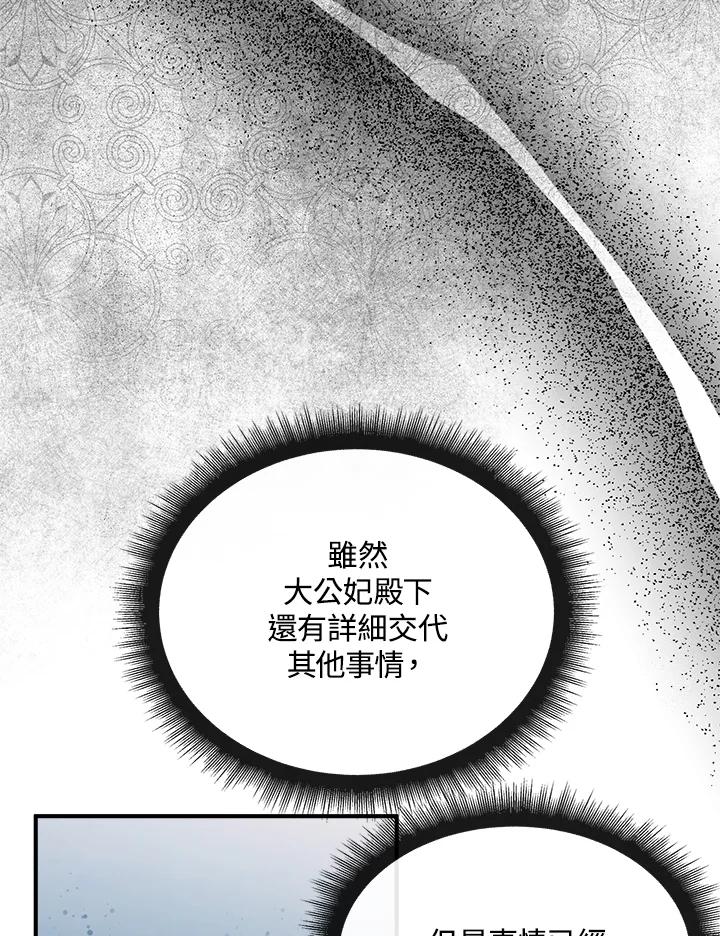 恶女的王座 第124话 第122页