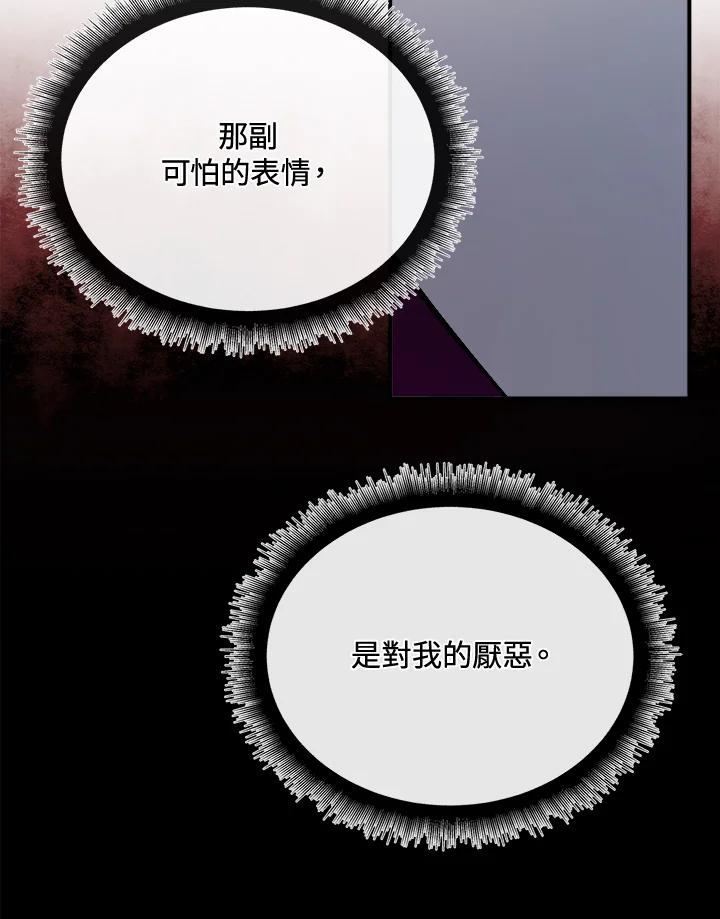 恶女的王座 第124话 第24页