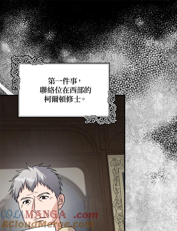恶女的王座 第124话 第117页