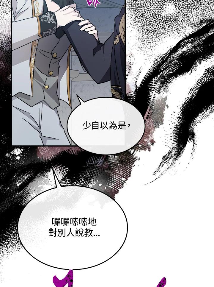 恶女的王座 第124话 第59页