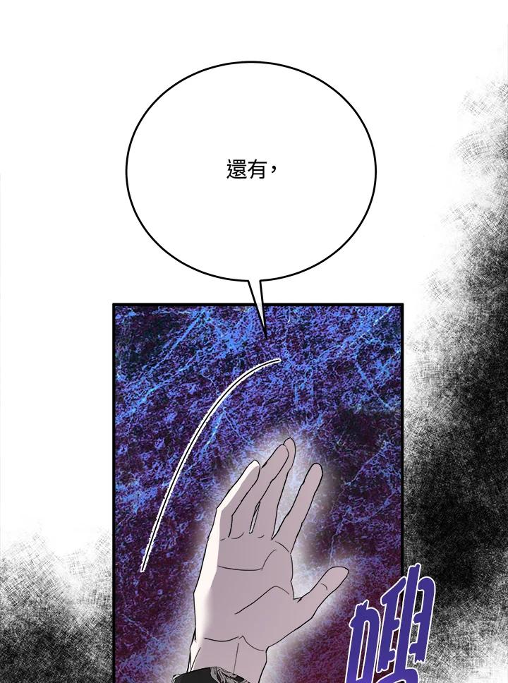 恶女的王座 第124话 第95页