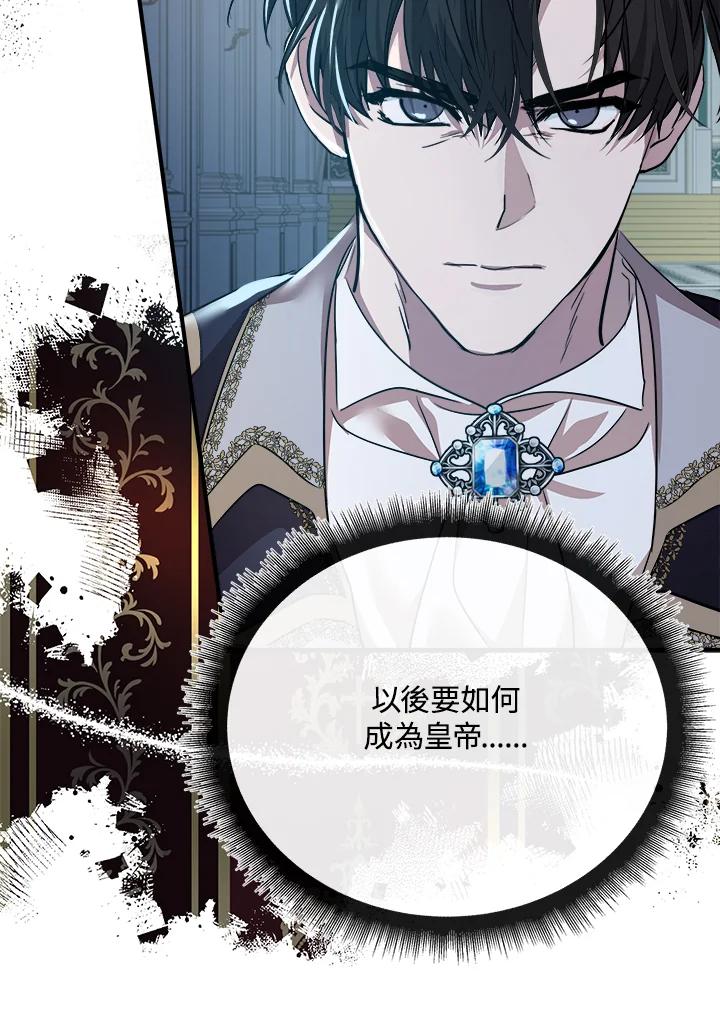 恶女的王座 第124话 第15页