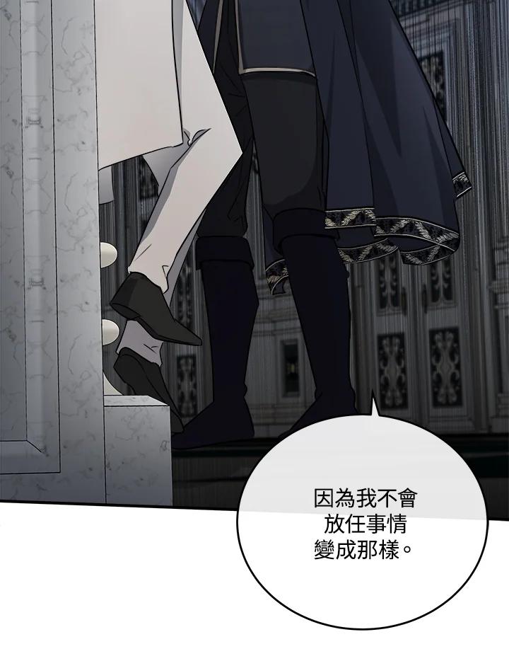 恶女的王座 第124话 第78页