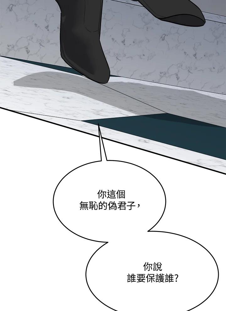恶女的王座 第124话 第63页