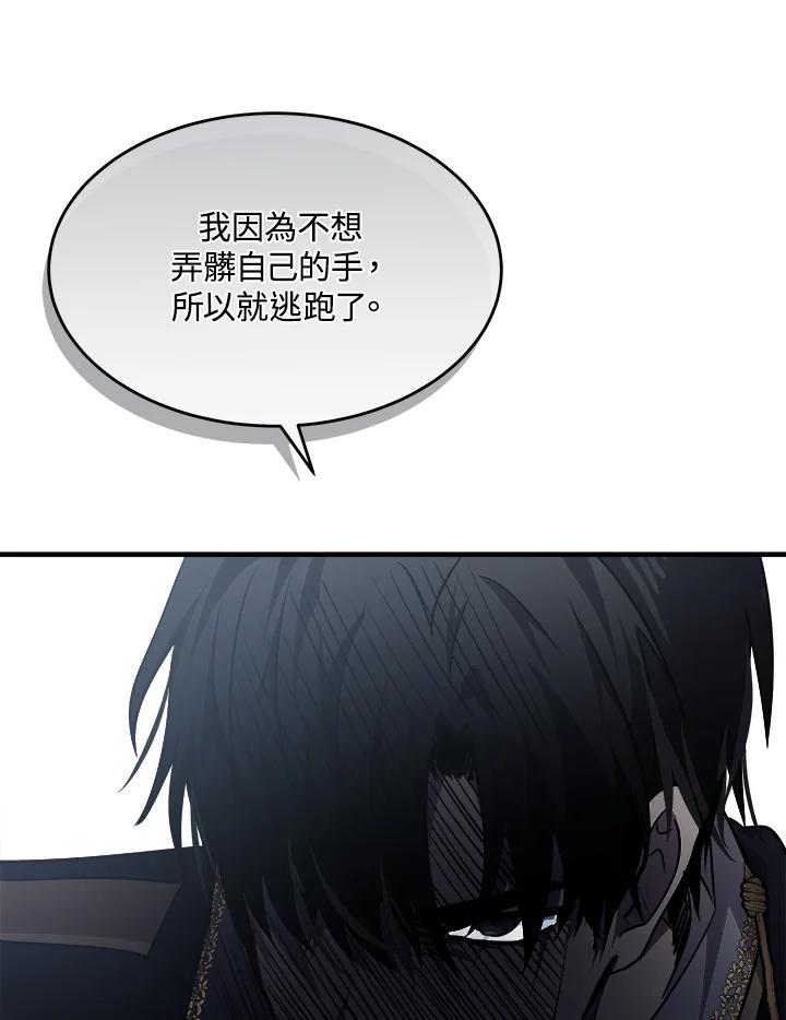 恶女的王座 第124话 第71页