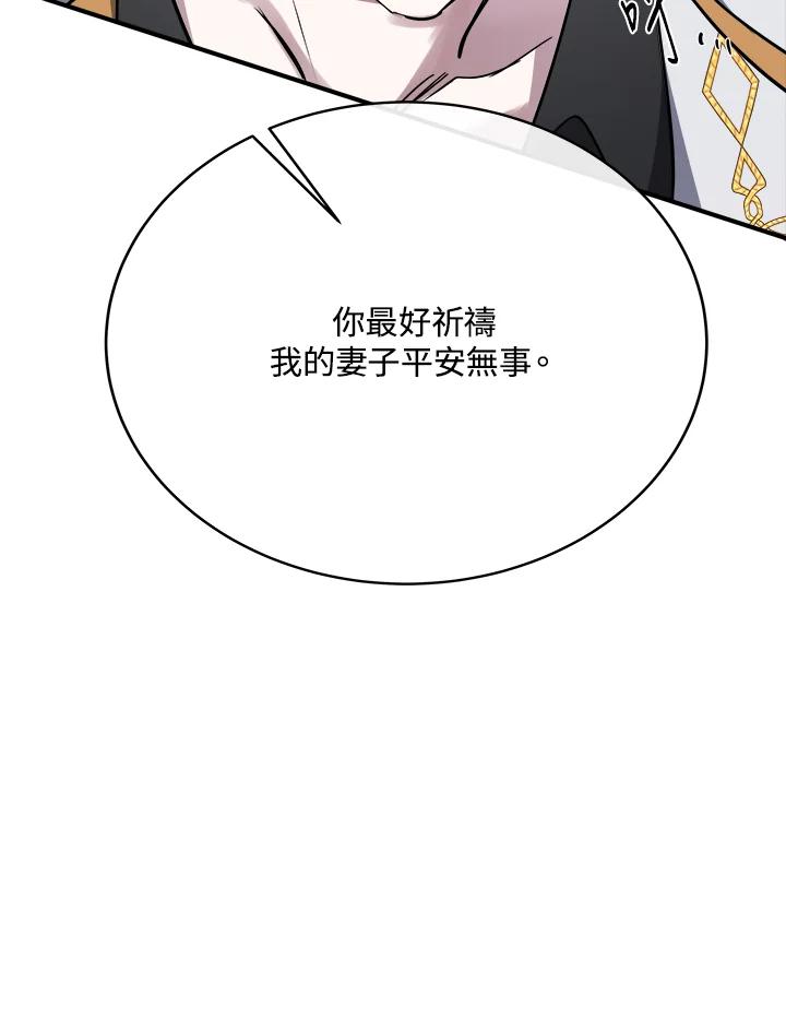 恶女的王座 第124话 第87页