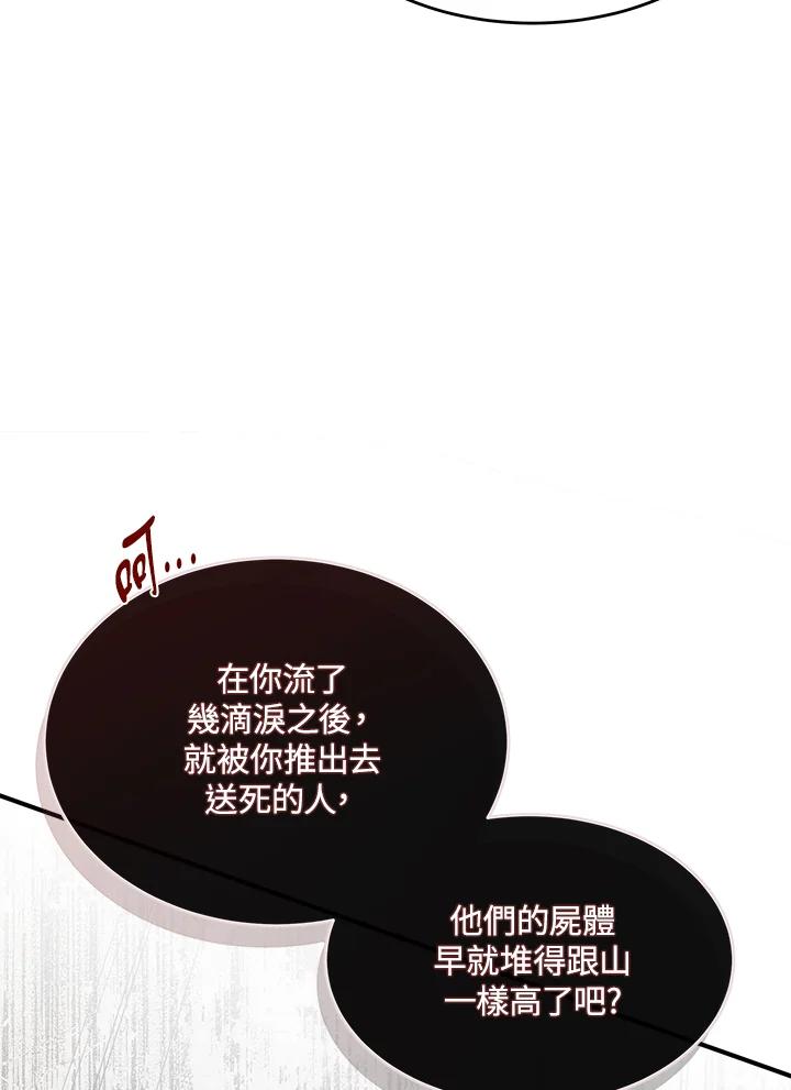 恶女的王座 第124话 第64页