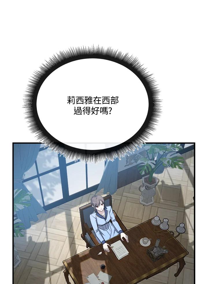 恶女的王座 第124话 第126页