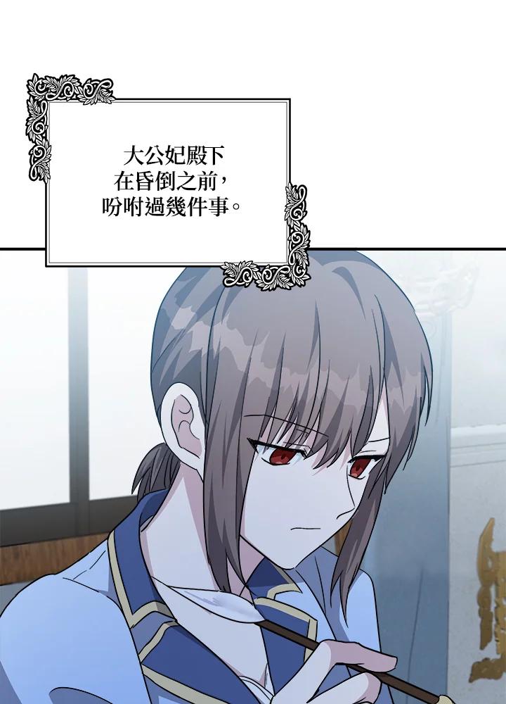 恶女的王座 第124话 第115页