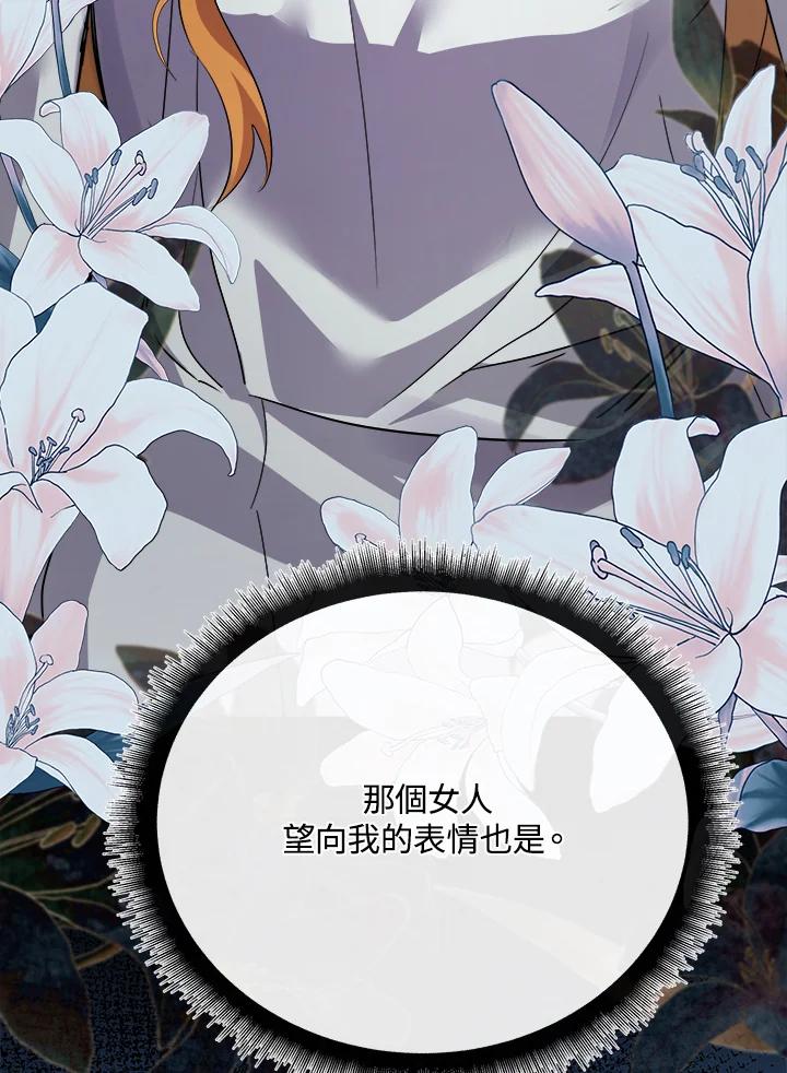 恶女的王座 第124话 第27页