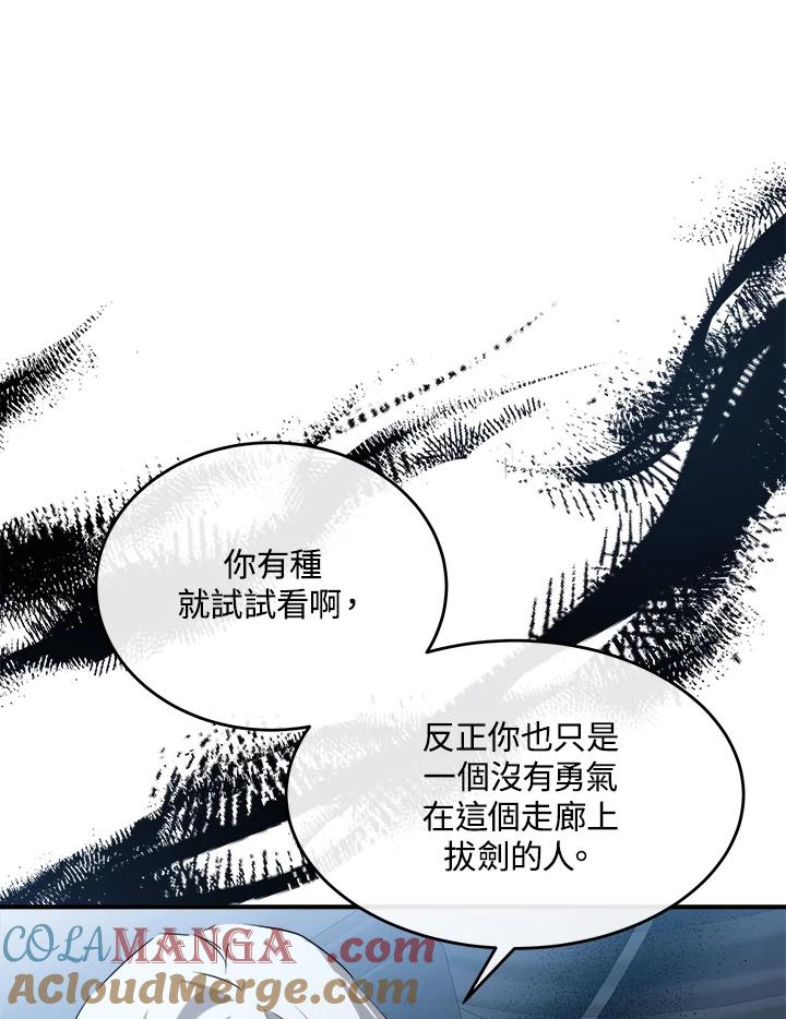 恶女的王座 第124话 第73页
