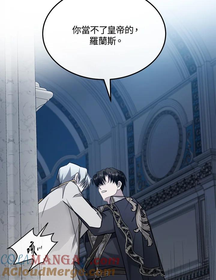 恶女的王座 第124话 第77页