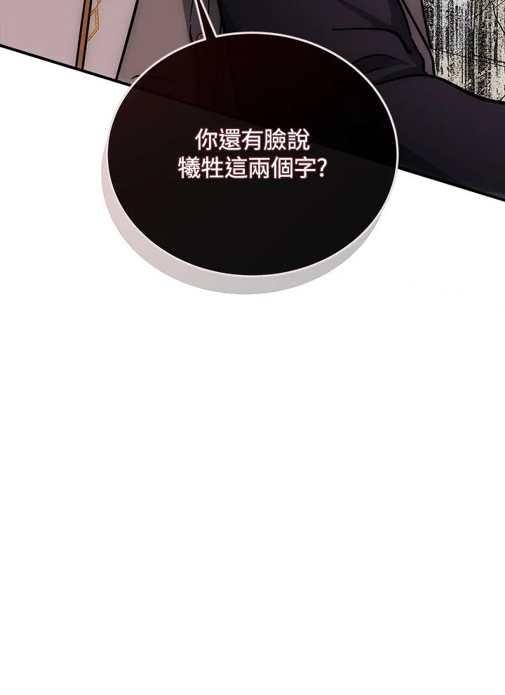 恶女的王座 第124话 第66页