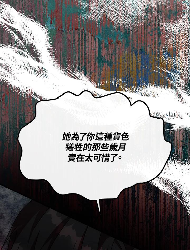 恶女的王座 第124话 第48页