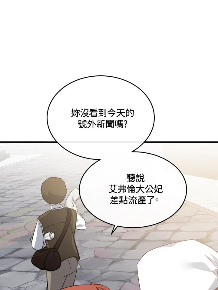 恶女的王座 第125话 第96页