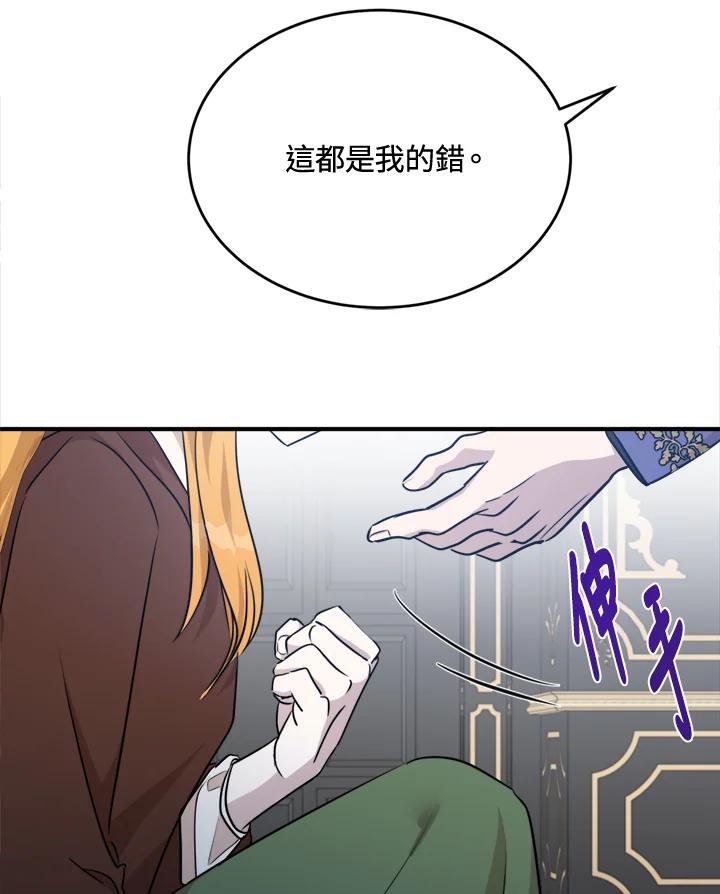 恶女的王座 第125话 第75页