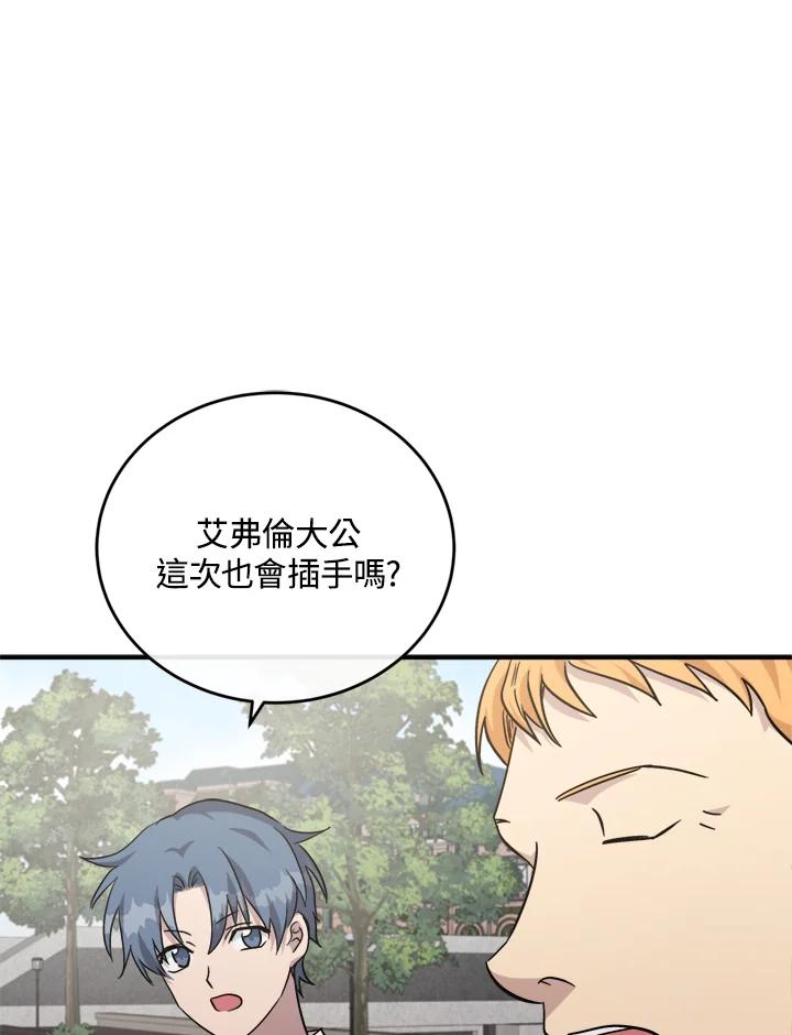 恶女的王座 第125话 第104页