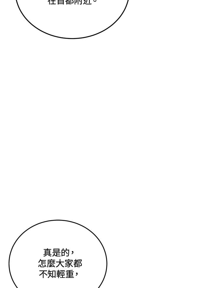 恶女的王座 第125话 第4页