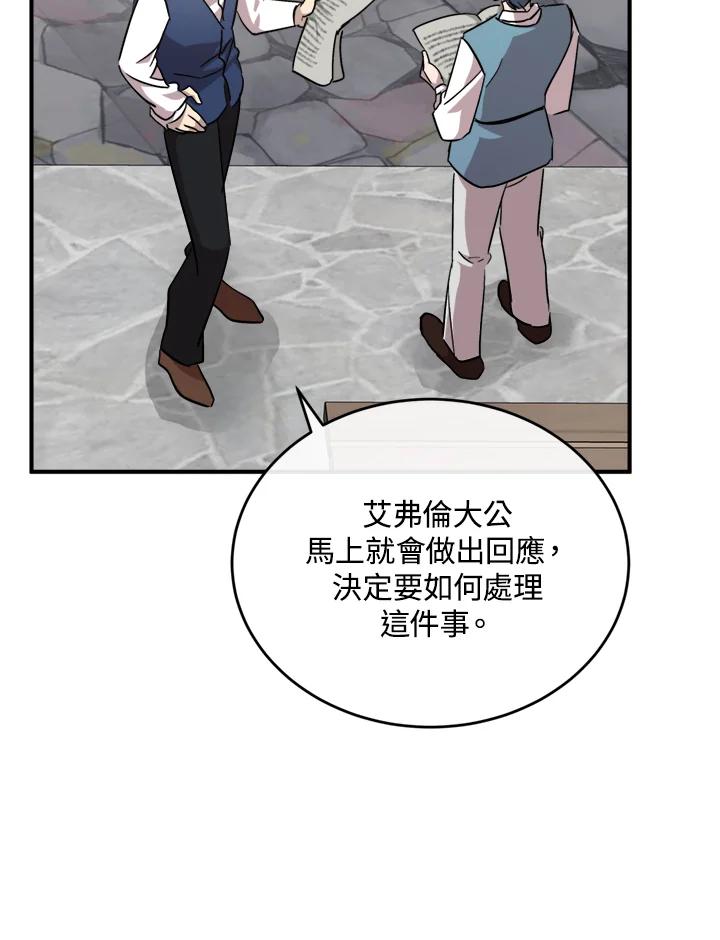 恶女的王座 第125话 第107页